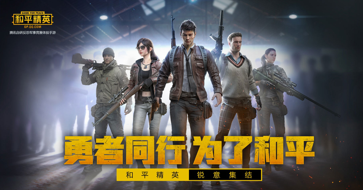 Peacekeeper Elite is a massive hit for Tencent.