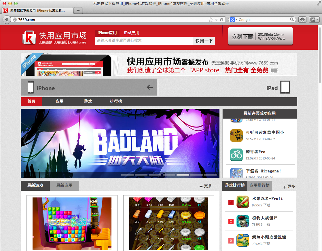 Chinese pirate app store
